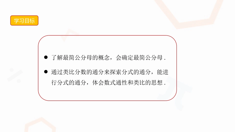 《分式的基本性质》分式PPT教学课件(第2课时)_第2页