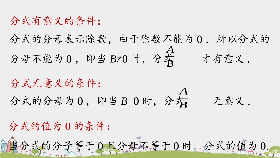 《分式的基本性质》分式PPT课件(第1课时)[人教版八年级数学]_第3页