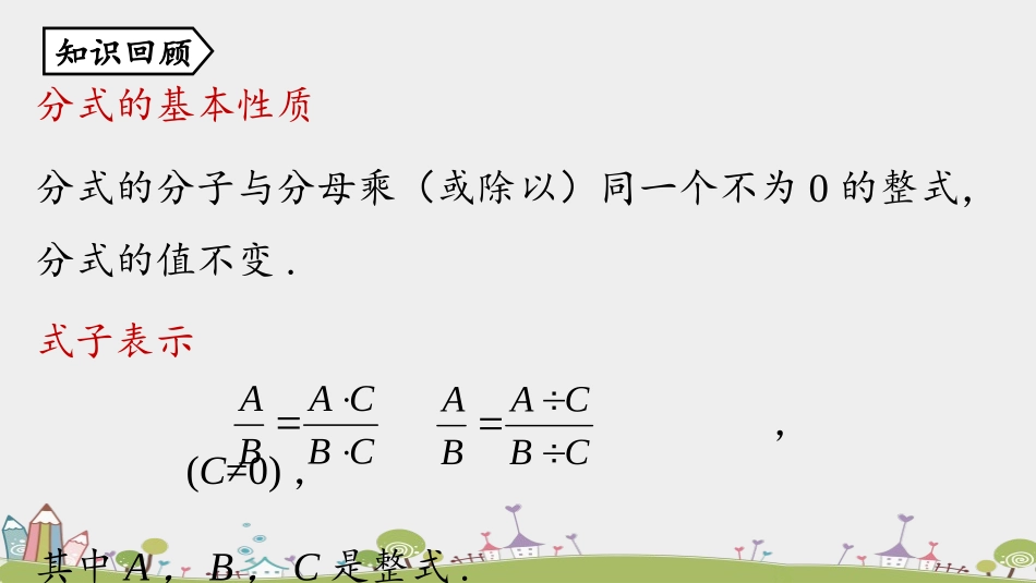 《分式的基本性质》分式PPT课件(第2课时)[人教版八年级数学]_第2页