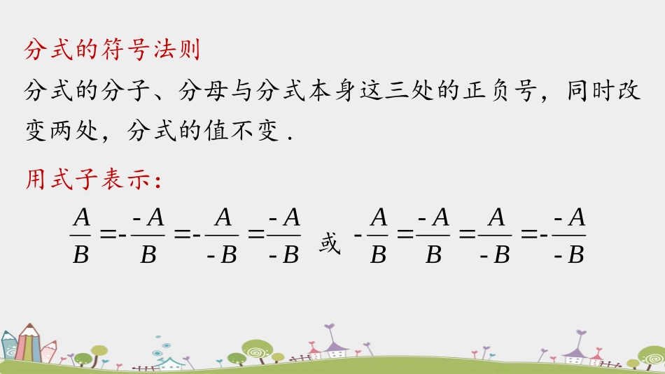 《分式的基本性质》分式PPT课件(第2课时)[人教版八年级数学]_第3页