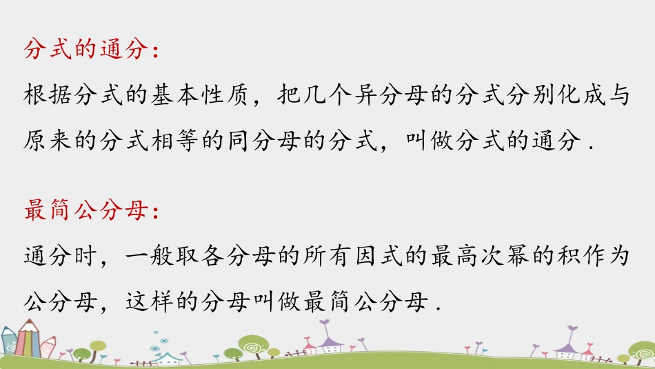 《分式的乘除》分式PPT课件[人教版八年级数学上册]_第3页