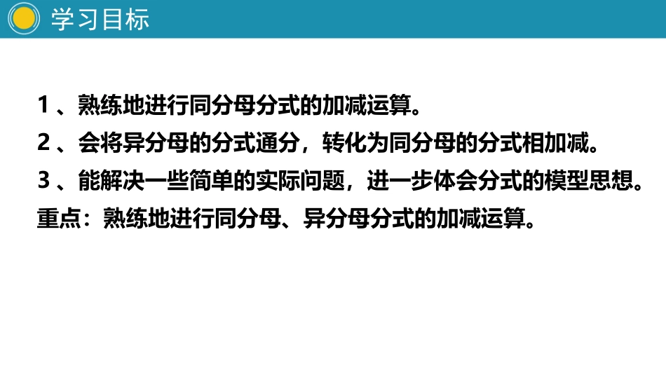 《分式的加减》分式PPT教学课件[人教版八年级数学上册]_第2页