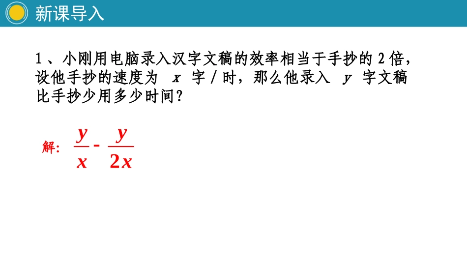 《分式的加减》分式PPT教学课件[人教版八年级数学上册]_第3页