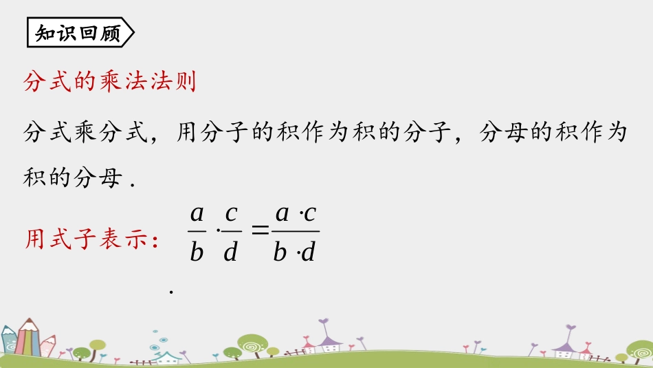 《分式的加减》分式PPT课件[人教版八年级数学上册]_第2页