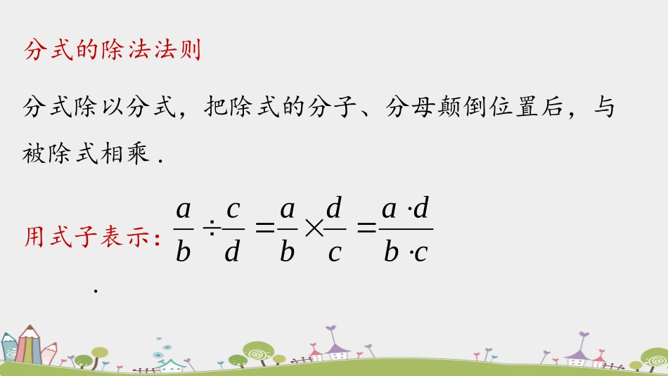 《分式的加减》分式PPT课件[人教版八年级数学上册]_第3页