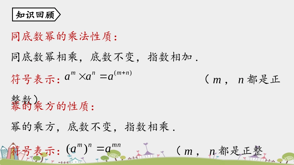 《整数指数幂》分式PPT课件[人教版八年级数学上册]_第2页