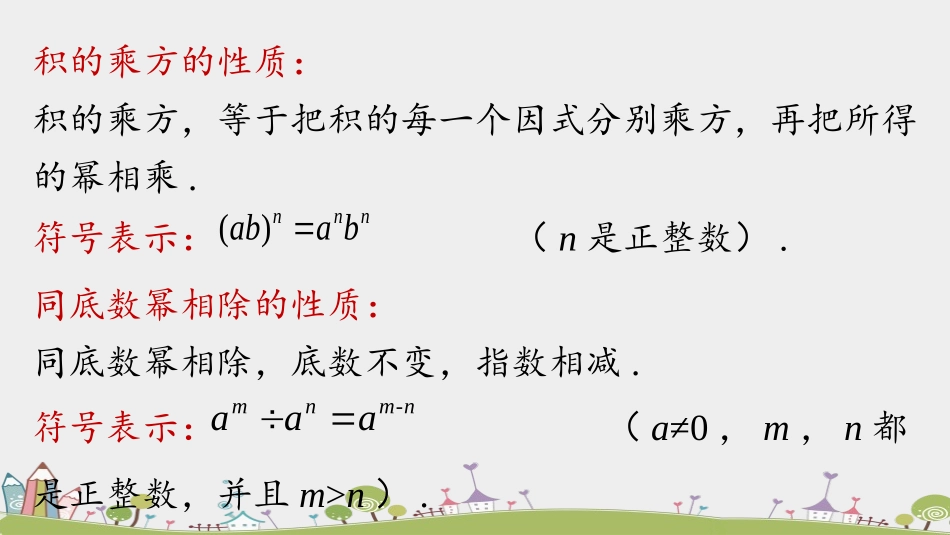 《整数指数幂》分式PPT课件[人教版八年级数学上册]_第3页