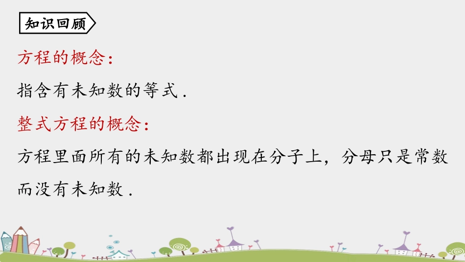 《分式方程》分式PPT(第1课时)PPT课件[人教版八年级数学]_第2页