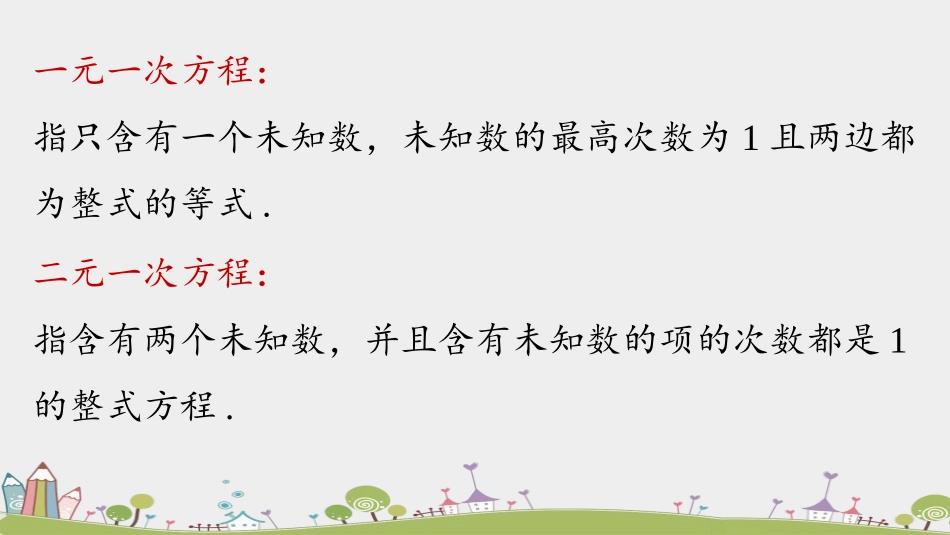 《分式方程》分式PPT(第1课时)PPT课件[人教版八年级数学]_第3页