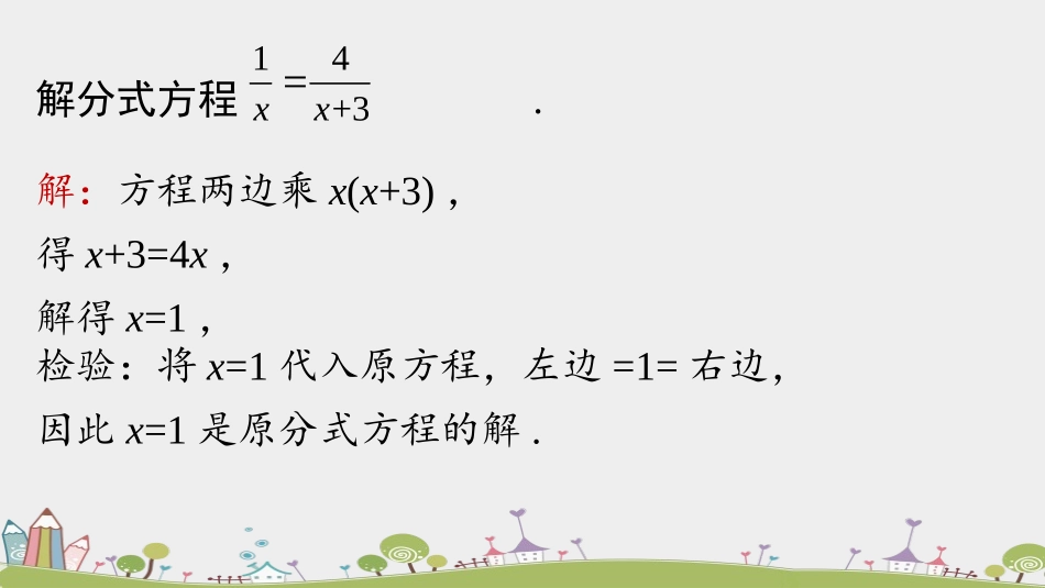 《分式方程》分式PPT(第2课时)PPT课件[人教版八年级数学]_第3页