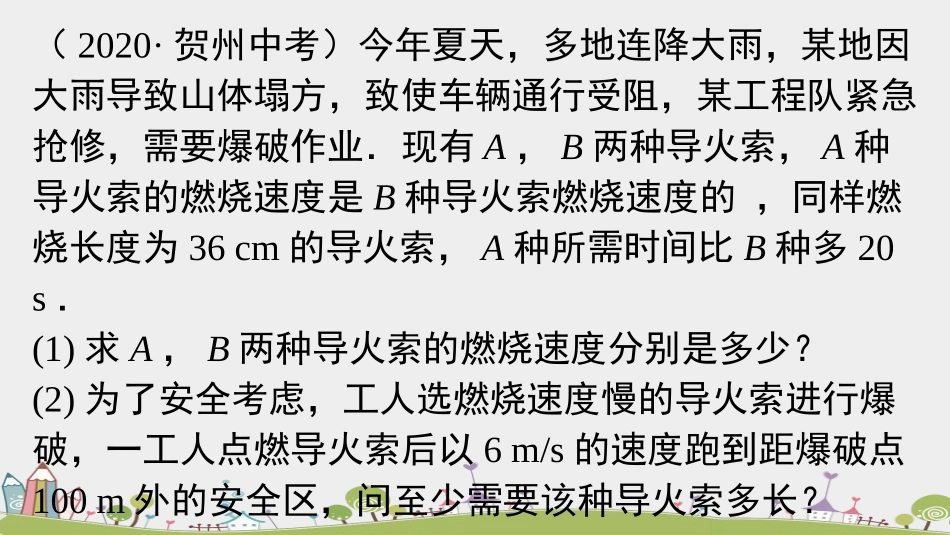 《分式方程》分式PPT(第4课时)PPT课件[人教版八年级数学]_第3页