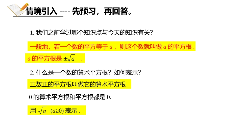 《二次根式的概念》二次根式PPT课件[人教版八年级数学下册]_第3页