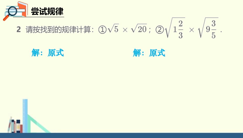 《二次根式的乘除》二次根式PPT课件(第1课时)_第3页