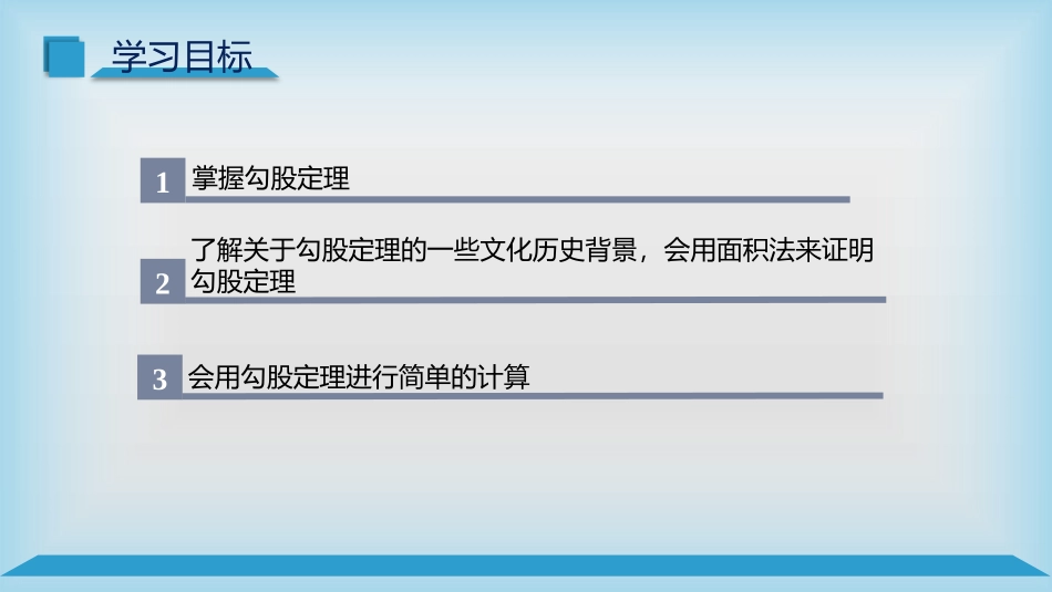 《勾股定理》PPT课件(第1课时)[人教版八年级数学下册]_第2页