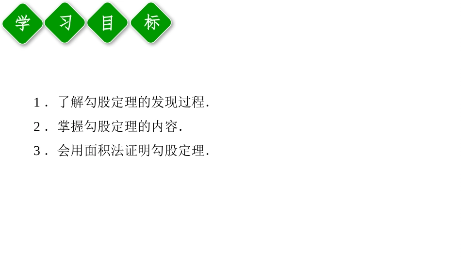 《勾股定理》PPT免费课件(第1课时)[人教版八年级数学]_第2页