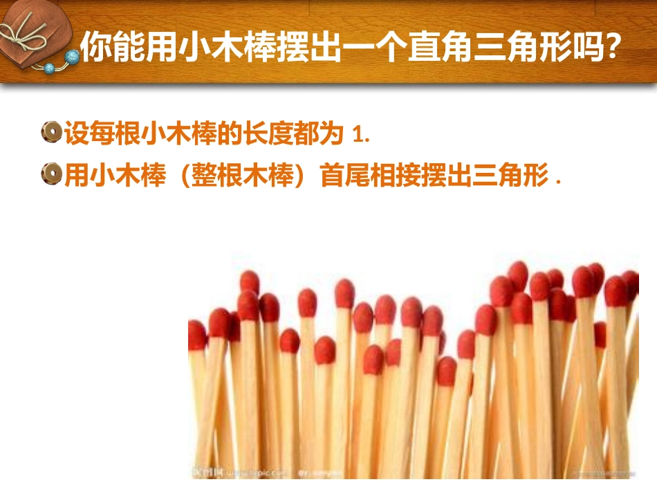 《勾股定理的逆定理》勾股定理PPT免费课件[人教版八年级数学]_第2页