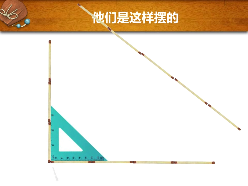 《勾股定理的逆定理》勾股定理PPT免费课件[人教版八年级数学]_第3页