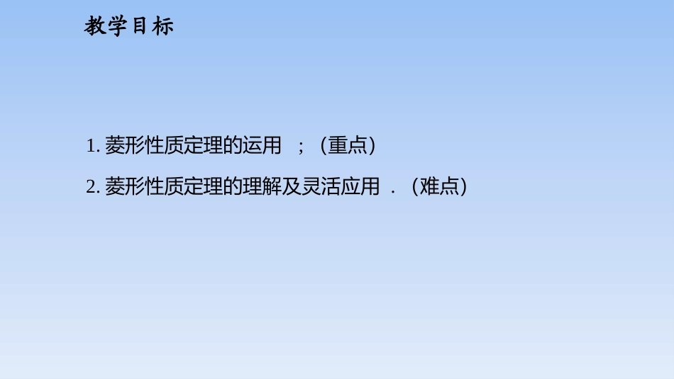 《菱形的性质》平行四边形PPT课件[人教版八年级数学下册]_第2页