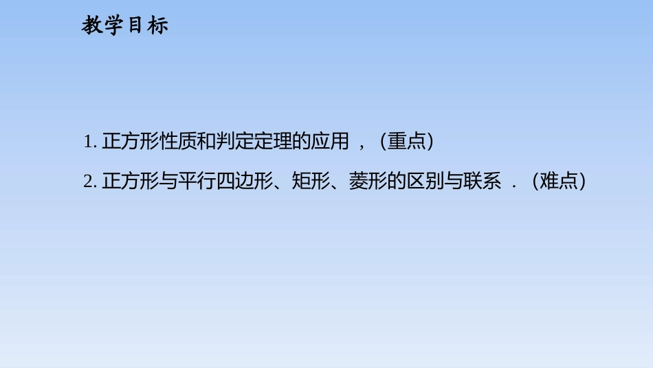 《正方形》平行四边形PPT课件[人教版八年级数学下册]_第2页