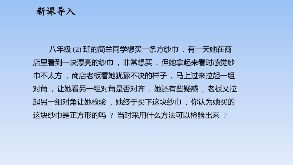 《正方形》平行四边形PPT课件[人教版八年级数学下册]_第3页