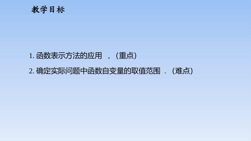 《函数的图象》一次函数PPT教学课件(第2课时)_第2页