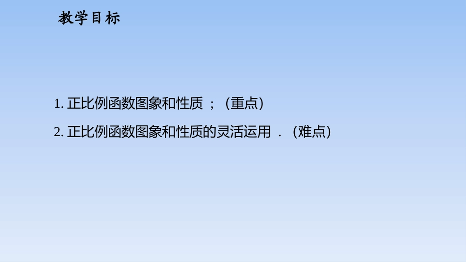 《正比例函数》一次函数PPT教学课件[人教版八年级数学下册]_第2页