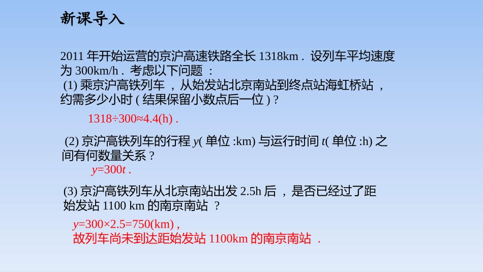 《正比例函数》一次函数PPT教学课件[人教版八年级数学下册]_第3页