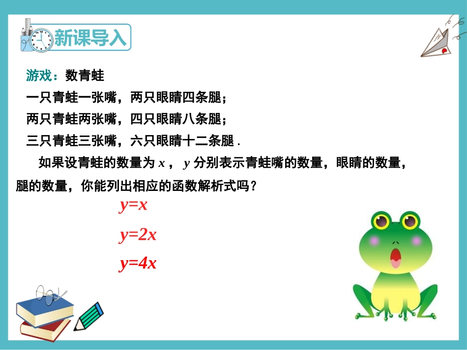 《正比例函数》一次函数PPT课件[人教版八年级数学下册]_第1页
