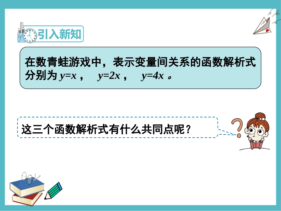 《正比例函数》一次函数PPT课件[人教版八年级数学下册]_第3页