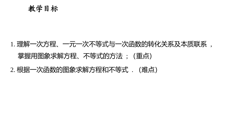 《一次函数与方程、不等式》一次函数PPT课件[人教版八年级数学]_第2页