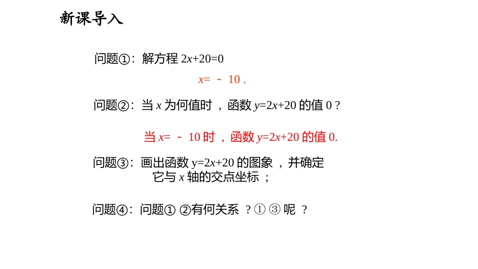 《一次函数与方程、不等式》一次函数PPT课件[人教版八年级数学]_第3页