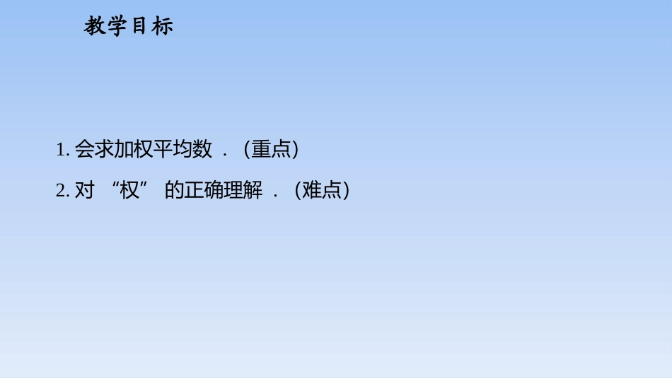 《平均数》数据的分析PPT教学课件(第1课时)[人教版八年级数学]_第2页