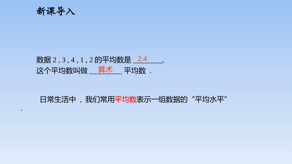 《平均数》数据的分析PPT教学课件(第1课时)[人教版八年级数学]_第3页