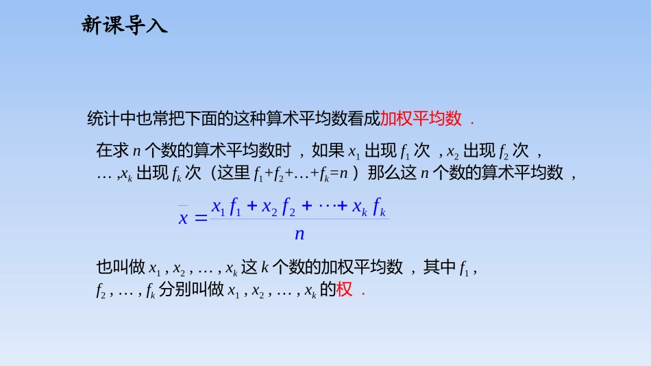 《平均数》数据的分析PPT教学课件(第2课时)[人教版八年级数学]_第3页
