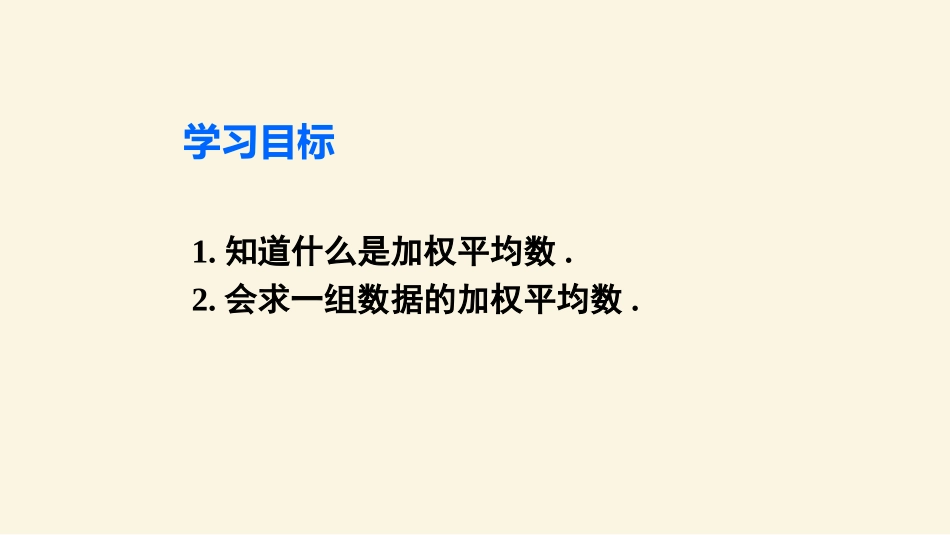 《平均数》数据的分析PPT课件[人教版八年级数学下册]_第2页