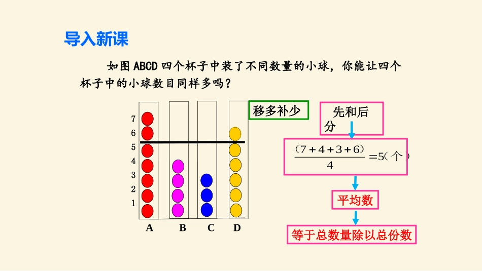 《平均数》数据的分析PPT课件[人教版八年级数学下册]_第3页