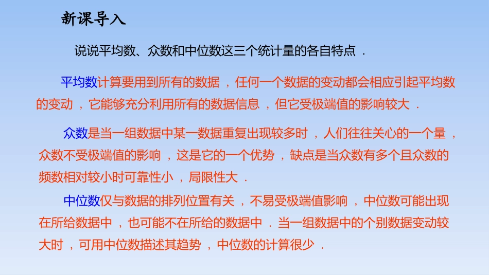 《中位数和众数》数据的分析PPT(第2课时)PPT课件_第3页