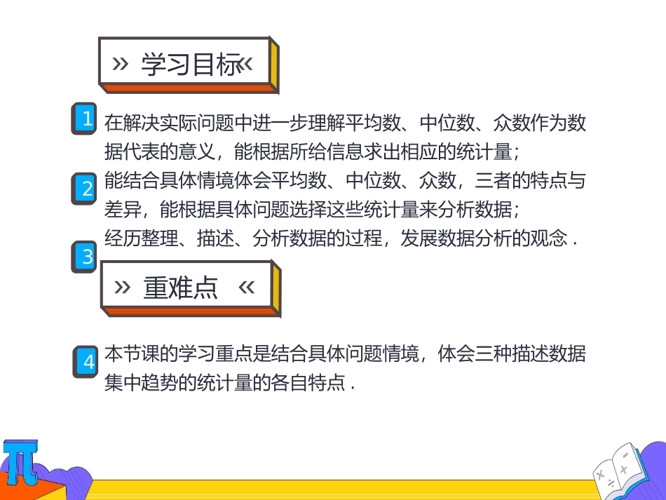 《中位数和众数》数据的分析PPT教学课件(第2课时)_第2页