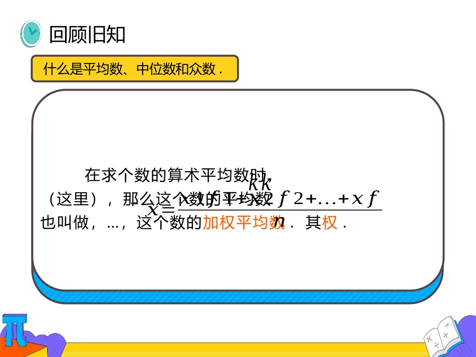 《中位数和众数》数据的分析PPT教学课件(第2课时)_第3页