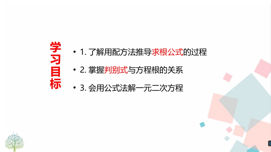 《公式法》一元二次方程PPT课件[人教版九年级数学上册]_第2页