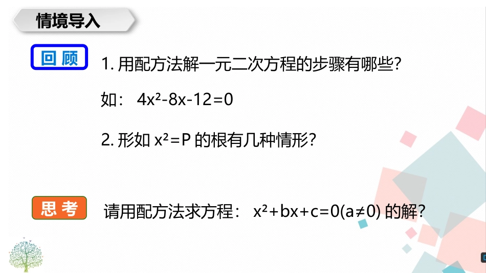 《公式法》一元二次方程PPT课件[人教版九年级数学上册]_第3页