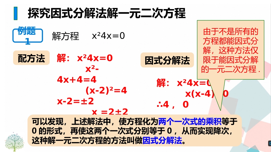 《因式分解法》一元二次方程PPT课件[人教版九年级数学上册]_第2页