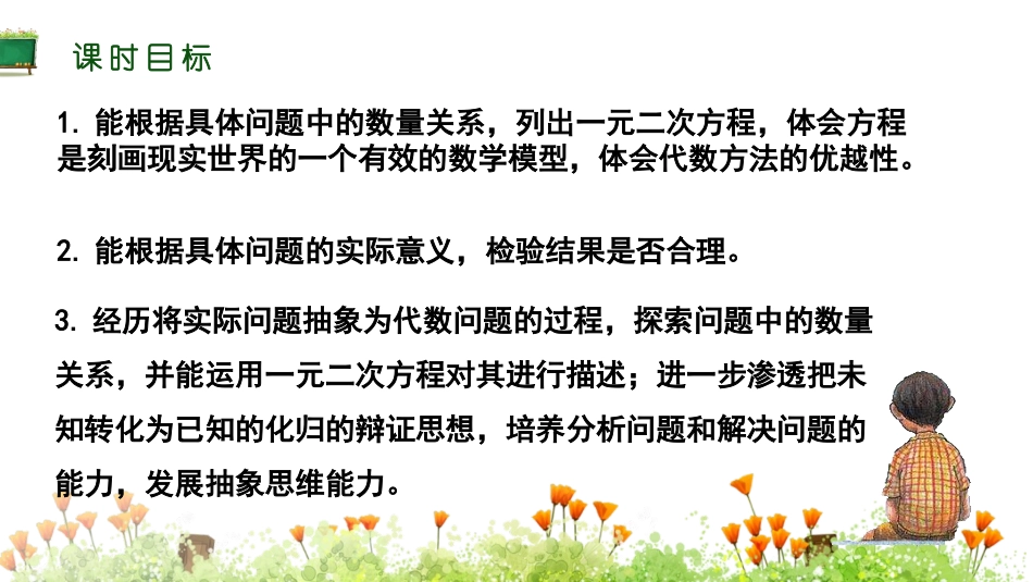 《实际问题与一元二次方程》一元二次方程PPT课件(第1课时)_第2页