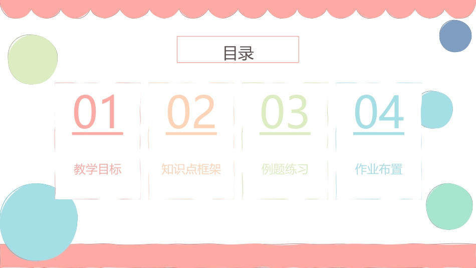 《二次函数》PPT优秀课件[人教版九年级数学上册]_第2页