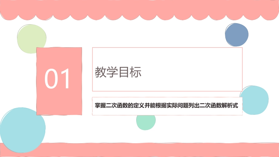 《二次函数》PPT优秀课件[人教版九年级数学上册]_第3页