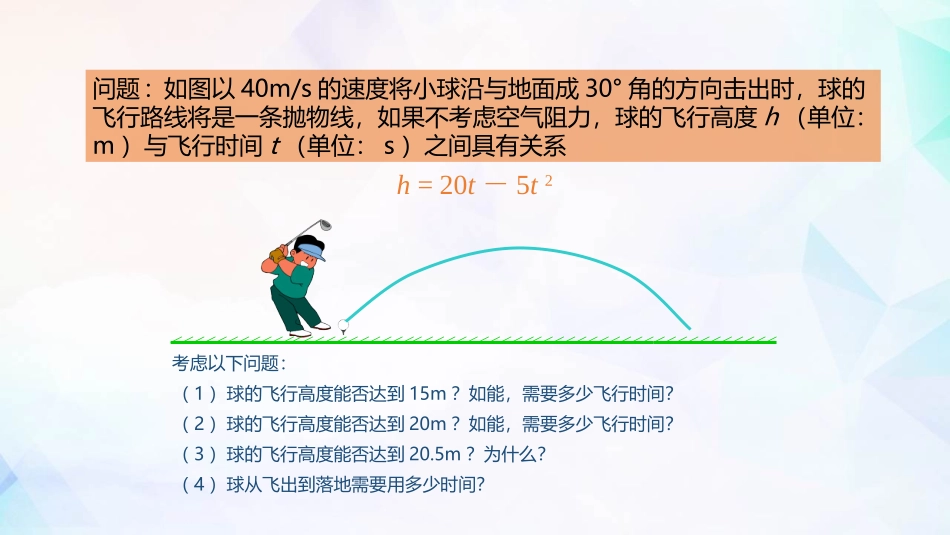 《二次函数与一元二次方程》二次函数PPT课件[人教版九年级数学]_第2页