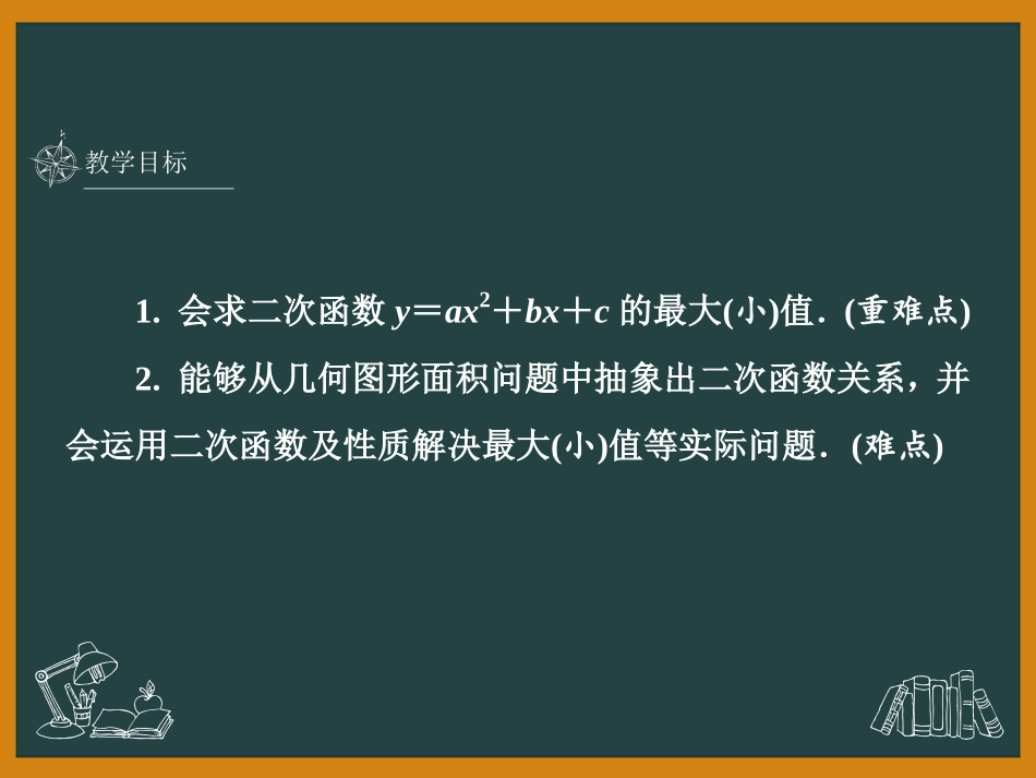《实际问题与二次函数》二次函数PPT课件(第1课时)_第3页