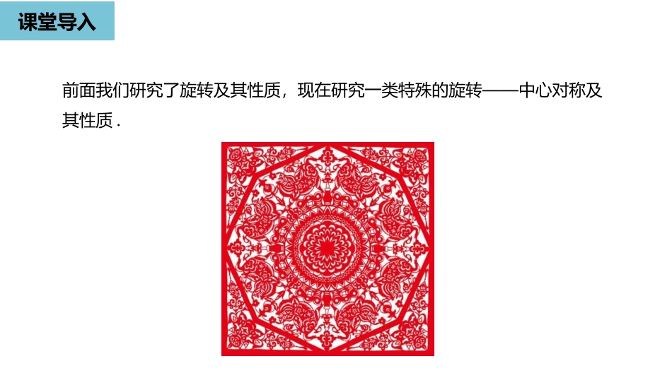 《中心对称》旋转PPT教学课件[人教版九年级数学上册]_第3页