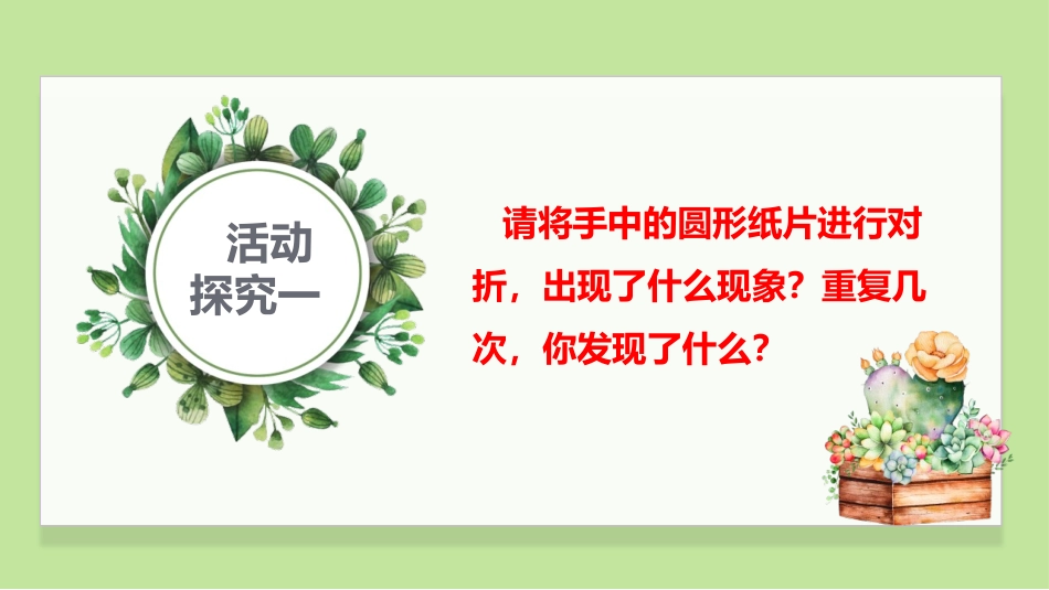 《垂直于弦的直径》圆PPT课件[人教版九年级数学上册]_第3页