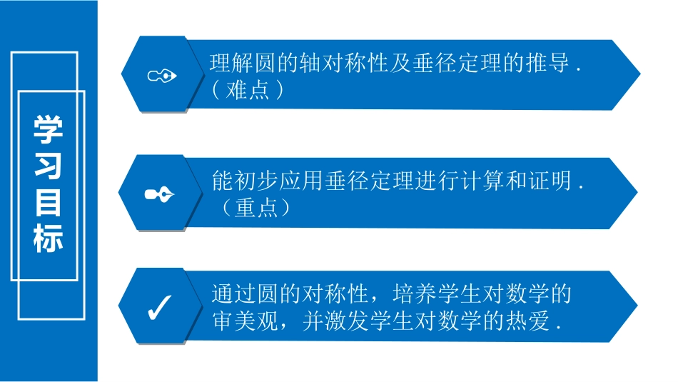 《垂直于弦的直径》圆PPT免费课件[人教版九年级数学上册]_第2页